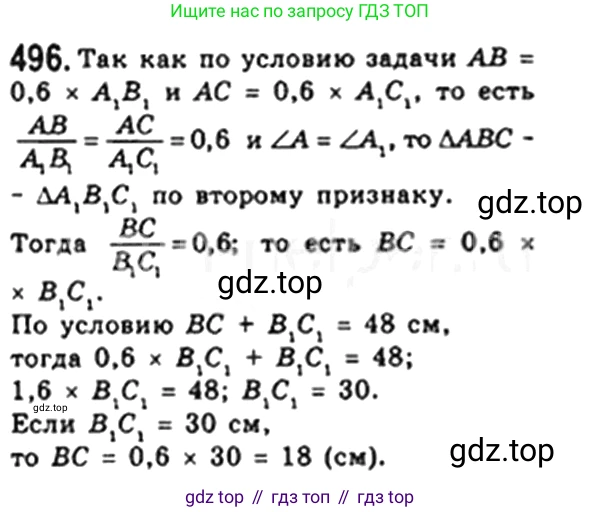 Геометрия, 8 класс Учебник, авторы: Мерзляк Аркадий Григорьевич, Полонский Виталий Борисович, Якир Михаил Семёнович, издательство Просвещение, Москва, 2023, розового цвета, страница 106, номер 496, Решение 4 (2023)