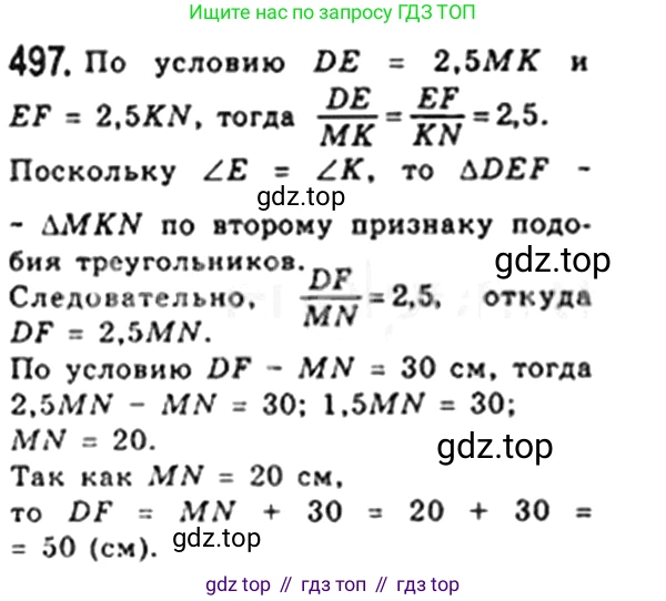 Геометрия, 8 класс Учебник, авторы: Мерзляк Аркадий Григорьевич, Полонский Виталий Борисович, Якир Михаил Семёнович, издательство Просвещение, Москва, 2023, розового цвета, страница 106, номер 497, Решение 4 (2023)