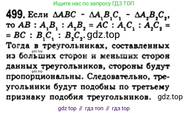 Геометрия, 8 класс Учебник, авторы: Мерзляк Аркадий Григорьевич, Полонский Виталий Борисович, Якир Михаил Семёнович, издательство Просвещение, Москва, 2023, розового цвета, страница 106, номер 499, Решение 4 (2023)