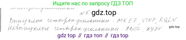 Геометрия, 8 класс Учебник, авторы: Мерзляк Аркадий Григорьевич, Полонский Виталий Борисович, Якир Михаил Семёнович, издательство Просвещение, Москва, 2023, розового цвета, страница 10, номер 5, Решение 4 (2023)