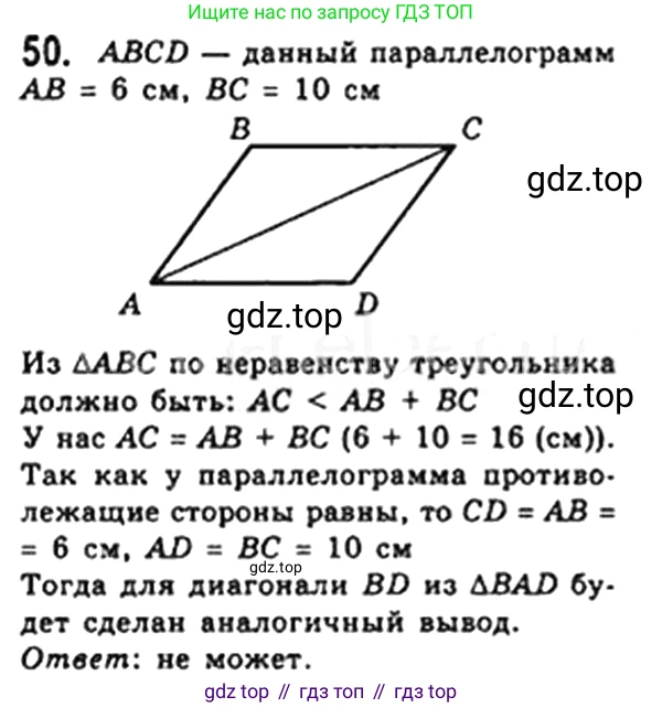 Геометрия, 8 класс Учебник, авторы: Мерзляк Аркадий Григорьевич, Полонский Виталий Борисович, Якир Михаил Семёнович, издательство Просвещение, Москва, 2023, розового цвета, страница 18, номер 50, Решение 4 (2023)