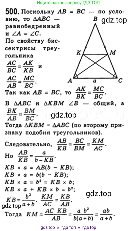 Геометрия, 8 класс Учебник, авторы: Мерзляк Аркадий Григорьевич, Полонский Виталий Борисович, Якир Михаил Семёнович, издательство Просвещение, Москва, 2023, розового цвета, страница 106, номер 500, Решение 4 (2023)
