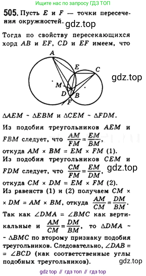 Геометрия, 8 класс Учебник, авторы: Мерзляк Аркадий Григорьевич, Полонский Виталий Борисович, Якир Михаил Семёнович, издательство Просвещение, Москва, 2023, розового цвета, страница 107, номер 505, Решение 4 (2023)