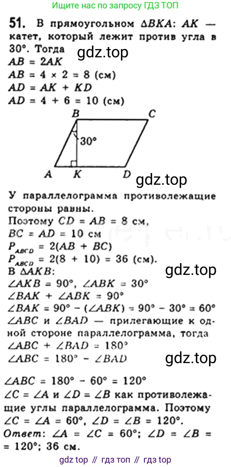 Геометрия, 8 класс Учебник, авторы: Мерзляк Аркадий Григорьевич, Полонский Виталий Борисович, Якир Михаил Семёнович, издательство Просвещение, Москва, 2023, розового цвета, страница 18, номер 51, Решение 4 (2023)