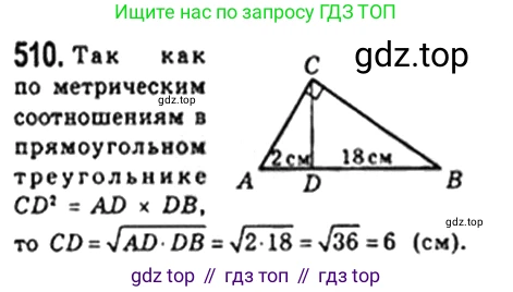 Геометрия, 8 класс Учебник, авторы: Мерзляк Аркадий Григорьевич, Полонский Виталий Борисович, Якир Михаил Семёнович, издательство Просвещение, Москва, 2023, розового цвета, страница 115, номер 510, Решение 4 (2023)