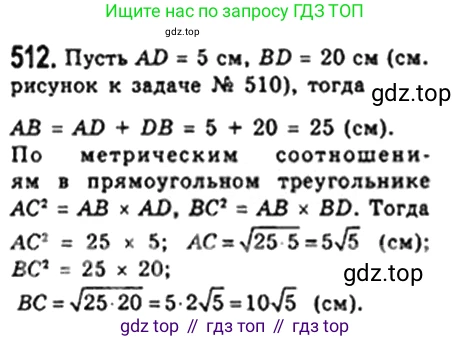 Геометрия, 8 класс Учебник, авторы: Мерзляк Аркадий Григорьевич, Полонский Виталий Борисович, Якир Михаил Семёнович, издательство Просвещение, Москва, 2023, розового цвета, страница 116, номер 512, Решение 4 (2023)