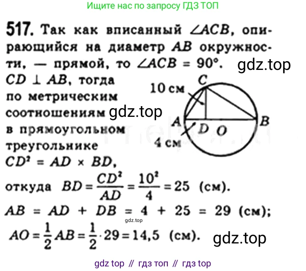 Геометрия, 8 класс Учебник, авторы: Мерзляк Аркадий Григорьевич, Полонский Виталий Борисович, Якир Михаил Семёнович, издательство Просвещение, Москва, 2023, розового цвета, страница 116, номер 517, Решение 4 (2023)