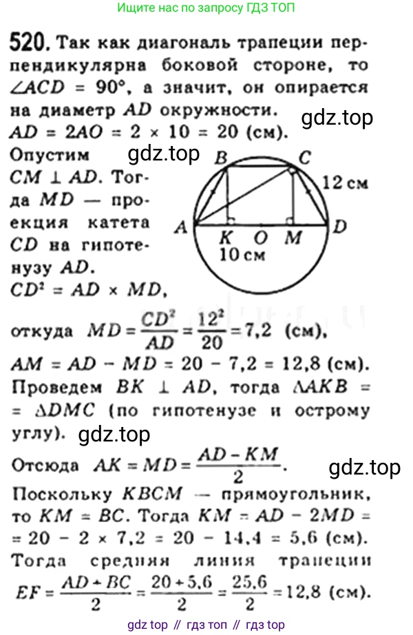 Геометрия, 8 класс Учебник, авторы: Мерзляк Аркадий Григорьевич, Полонский Виталий Борисович, Якир Михаил Семёнович, издательство Просвещение, Москва, 2023, розового цвета, страница 116, номер 520, Решение 4 (2023)