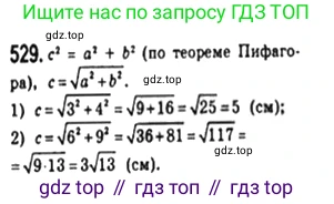 Геометрия, 8 класс Учебник, авторы: Мерзляк Аркадий Григорьевич, Полонский Виталий Борисович, Якир Михаил Семёнович, издательство Просвещение, Москва, 2023, розового цвета, страница 119, номер 529, Решение 4 (2023)