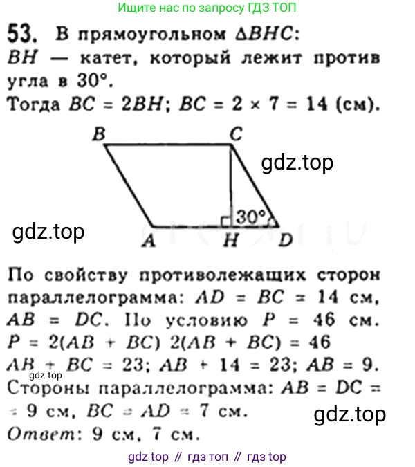 Геометрия, 8 класс Учебник, авторы: Мерзляк Аркадий Григорьевич, Полонский Виталий Борисович, Якир Михаил Семёнович, издательство Просвещение, Москва, 2023, розового цвета, страница 18, номер 53, Решение 4 (2023)