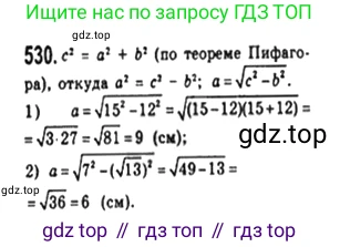 Геометрия, 8 класс Учебник, авторы: Мерзляк Аркадий Григорьевич, Полонский Виталий Борисович, Якир Михаил Семёнович, издательство Просвещение, Москва, 2023, розового цвета, страница 119, номер 530, Решение 4 (2023)