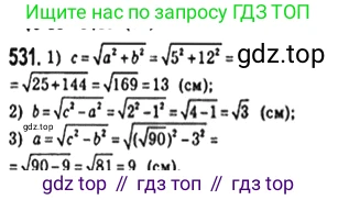 Геометрия, 8 класс Учебник, авторы: Мерзляк Аркадий Григорьевич, Полонский Виталий Борисович, Якир Михаил Семёнович, издательство Просвещение, Москва, 2023, розового цвета, страница 119, номер 531, Решение 4 (2023)