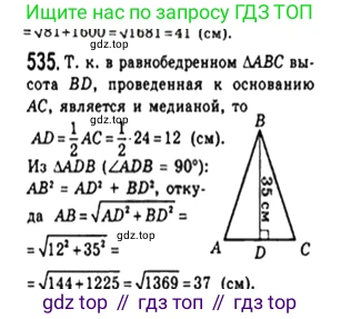 Геометрия, 8 класс Учебник, авторы: Мерзляк Аркадий Григорьевич, Полонский Виталий Борисович, Якир Михаил Семёнович, издательство Просвещение, Москва, 2023, розового цвета, страница 119, номер 535, Решение 4 (2023)