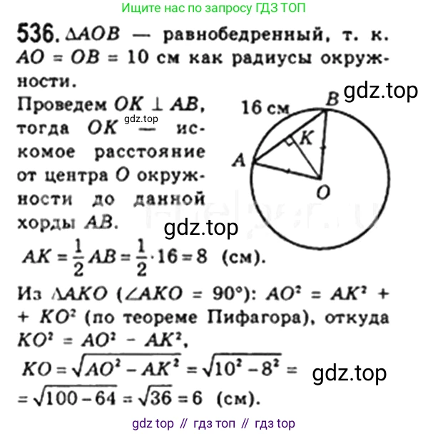 Геометрия, 8 класс Учебник, авторы: Мерзляк Аркадий Григорьевич, Полонский Виталий Борисович, Якир Михаил Семёнович, издательство Просвещение, Москва, 2023, розового цвета, страница 119, номер 536, Решение 4 (2023)