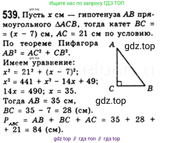 Геометрия, 8 класс Учебник, авторы: Мерзляк Аркадий Григорьевич, Полонский Виталий Борисович, Якир Михаил Семёнович, издательство Просвещение, Москва, 2023, розового цвета, страница 119, номер 539, Решение 4 (2023)