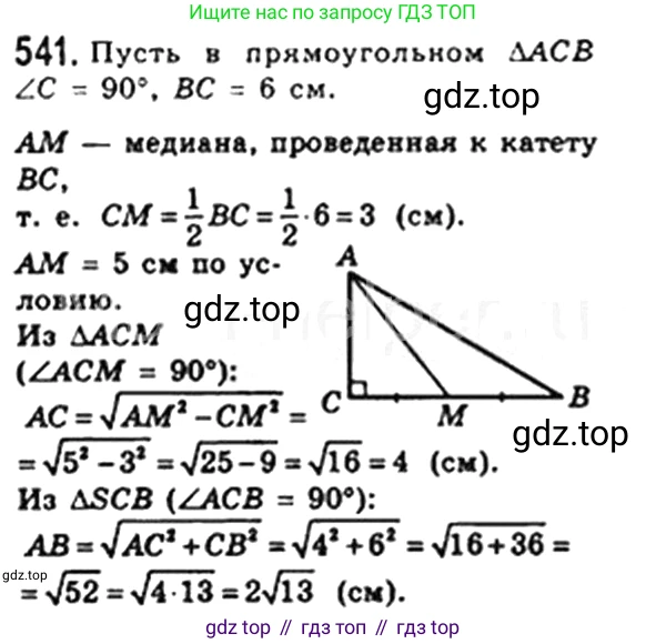 Геометрия, 8 класс Учебник, авторы: Мерзляк Аркадий Григорьевич, Полонский Виталий Борисович, Якир Михаил Семёнович, издательство Просвещение, Москва, 2023, розового цвета, страница 119, номер 541, Решение 4 (2023)