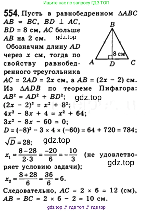 Геометрия, 8 класс Учебник, авторы: Мерзляк Аркадий Григорьевич, Полонский Виталий Борисович, Якир Михаил Семёнович, издательство Просвещение, Москва, 2023, розового цвета, страница 120, номер 554, Решение 4 (2023)