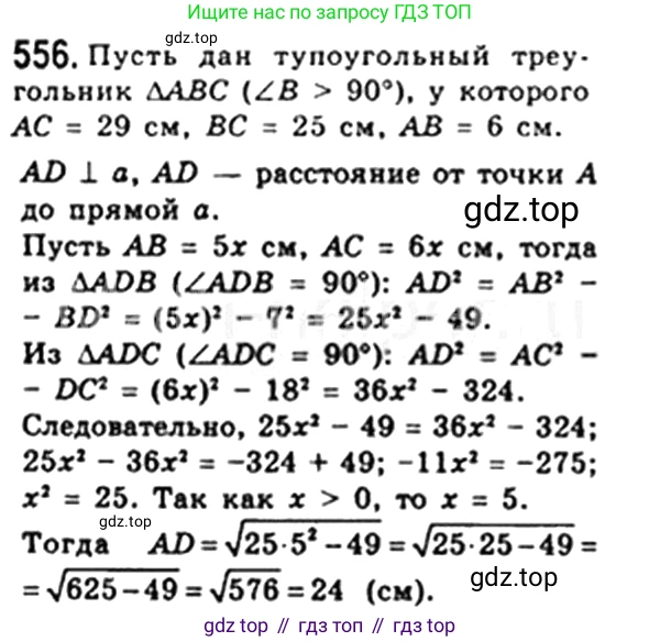 Геометрия, 8 класс Учебник, авторы: Мерзляк Аркадий Григорьевич, Полонский Виталий Борисович, Якир Михаил Семёнович, издательство Просвещение, Москва, 2023, розового цвета, страница 120, номер 556, Решение 4 (2023)
