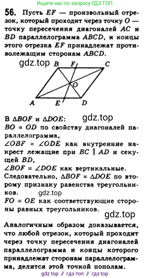 Геометрия, 8 класс Учебник, авторы: Мерзляк Аркадий Григорьевич, Полонский Виталий Борисович, Якир Михаил Семёнович, издательство Просвещение, Москва, 2023, розового цвета, страница 18, номер 56, Решение 4 (2023)