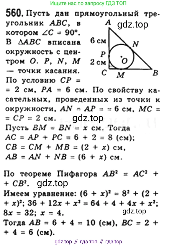 Геометрия, 8 класс Учебник, авторы: Мерзляк Аркадий Григорьевич, Полонский Виталий Борисович, Якир Михаил Семёнович, издательство Просвещение, Москва, 2023, розового цвета, страница 121, номер 560, Решение 4 (2023)