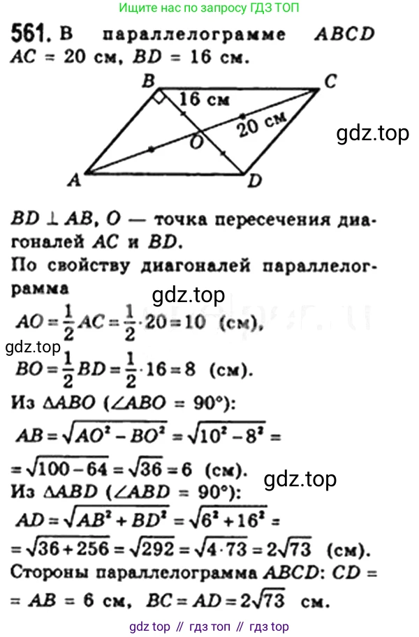 Геометрия, 8 класс Учебник, авторы: Мерзляк Аркадий Григорьевич, Полонский Виталий Борисович, Якир Михаил Семёнович, издательство Просвещение, Москва, 2023, розового цвета, страница 121, номер 561, Решение 4 (2023)
