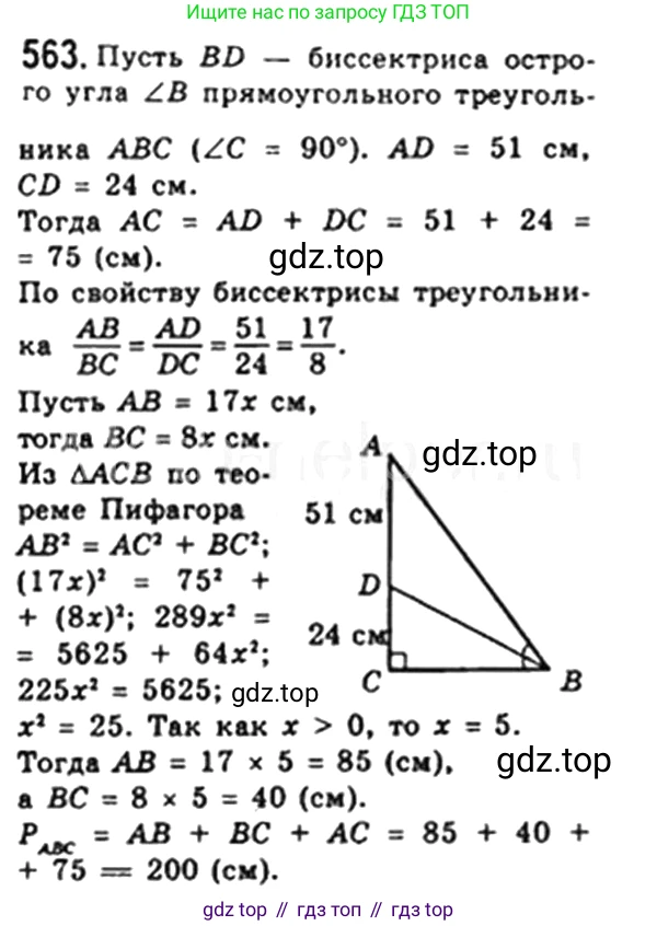 Геометрия, 8 класс Учебник, авторы: Мерзляк Аркадий Григорьевич, Полонский Виталий Борисович, Якир Михаил Семёнович, издательство Просвещение, Москва, 2023, розового цвета, страница 121, номер 563, Решение 4 (2023)