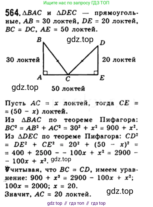 Геометрия, 8 класс Учебник, авторы: Мерзляк Аркадий Григорьевич, Полонский Виталий Борисович, Якир Михаил Семёнович, издательство Просвещение, Москва, 2023, розового цвета, страница 121, номер 564, Решение 4 (2023)