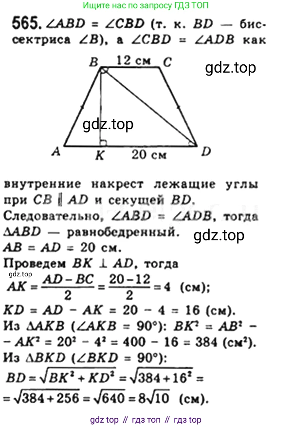 Геометрия, 8 класс Учебник, авторы: Мерзляк Аркадий Григорьевич, Полонский Виталий Борисович, Якир Михаил Семёнович, издательство Просвещение, Москва, 2023, розового цвета, страница 121, номер 565, Решение 4 (2023)