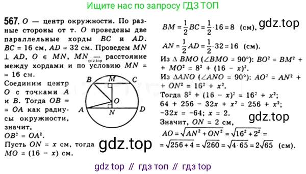 Геометрия, 8 класс Учебник, авторы: Мерзляк Аркадий Григорьевич, Полонский Виталий Борисович, Якир Михаил Семёнович, издательство Просвещение, Москва, 2023, розового цвета, страница 121, номер 567, Решение 4 (2023)