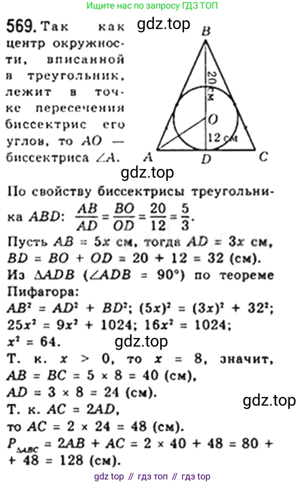 Геометрия, 8 класс Учебник, авторы: Мерзляк Аркадий Григорьевич, Полонский Виталий Борисович, Якир Михаил Семёнович, издательство Просвещение, Москва, 2023, розового цвета, страница 121, номер 569, Решение 4 (2023)