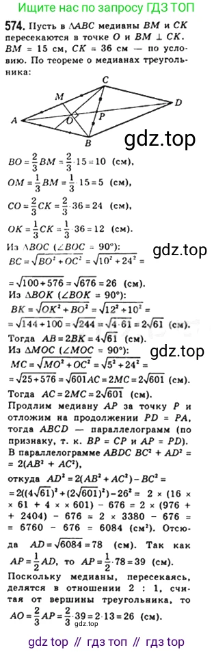 Геометрия, 8 класс Учебник, авторы: Мерзляк Аркадий Григорьевич, Полонский Виталий Борисович, Якир Михаил Семёнович, издательство Просвещение, Москва, 2023, розового цвета, страница 122, номер 574, Решение 4 (2023)