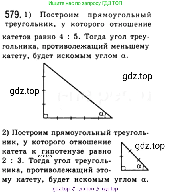 Геометрия, 8 класс Учебник, авторы: Мерзляк Аркадий Григорьевич, Полонский Виталий Борисович, Якир Михаил Семёнович, издательство Просвещение, Москва, 2023, розового цвета, страница 128, номер 579, Решение 4 (2023)