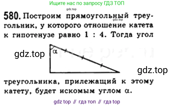 Геометрия, 8 класс Учебник, авторы: Мерзляк Аркадий Григорьевич, Полонский Виталий Борисович, Якир Михаил Семёнович, издательство Просвещение, Москва, 2023, розового цвета, страница 128, номер 580, Решение 4 (2023)