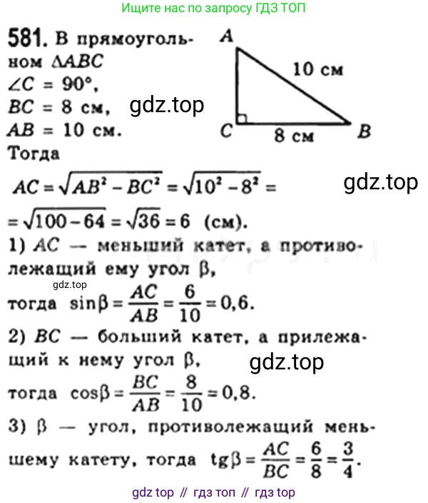 Геометрия, 8 класс Учебник, авторы: Мерзляк Аркадий Григорьевич, Полонский Виталий Борисович, Якир Михаил Семёнович, издательство Просвещение, Москва, 2023, розового цвета, страница 128, номер 581, Решение 4 (2023)