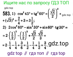 Геометрия, 8 класс Учебник, авторы: Мерзляк Аркадий Григорьевич, Полонский Виталий Борисович, Якир Михаил Семёнович, издательство Просвещение, Москва, 2023, розового цвета, страница 128, номер 583, Решение 4 (2023)
