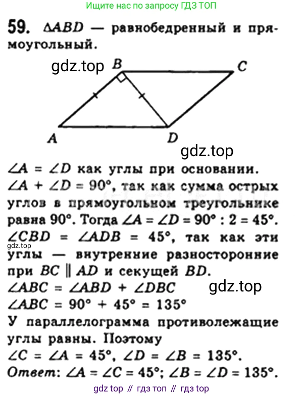 Геометрия, 8 класс Учебник, авторы: Мерзляк Аркадий Григорьевич, Полонский Виталий Борисович, Якир Михаил Семёнович, издательство Просвещение, Москва, 2023, розового цвета, страница 19, номер 59, Решение 4 (2023)