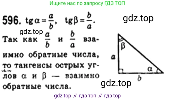 Геометрия, 8 класс Учебник, авторы: Мерзляк Аркадий Григорьевич, Полонский Виталий Борисович, Якир Михаил Семёнович, издательство Просвещение, Москва, 2023, розового цвета, страница 129, номер 596, Решение 4 (2023)
