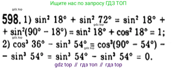 Геометрия, 8 класс Учебник, авторы: Мерзляк Аркадий Григорьевич, Полонский Виталий Борисович, Якир Михаил Семёнович, издательство Просвещение, Москва, 2023, розового цвета, страница 129, номер 598, Решение 4 (2023)
