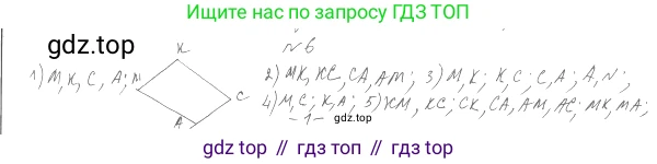 Геометрия, 8 класс Учебник, авторы: Мерзляк Аркадий Григорьевич, Полонский Виталий Борисович, Якир Михаил Семёнович, издательство Просвещение, Москва, 2023, розового цвета, страница 10, номер 6, Решение 4 (2023)