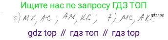 Геометрия, 8 класс Учебник, авторы: Мерзляк Аркадий Григорьевич, Полонский Виталий Борисович, Якир Михаил Семёнович, издательство Просвещение, Москва, 2023, розового цвета, страница 10, номер 6, Решение 4 (2023) (продолжение 2)