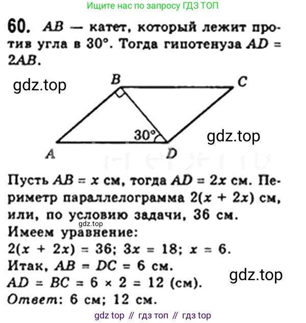 Геометрия, 8 класс Учебник, авторы: Мерзляк Аркадий Григорьевич, Полонский Виталий Борисович, Якир Михаил Семёнович, издательство Просвещение, Москва, 2023, розового цвета, страница 19, номер 60, Решение 4 (2023)