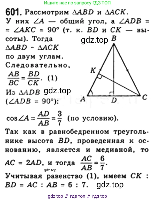Геометрия, 8 класс Учебник, авторы: Мерзляк Аркадий Григорьевич, Полонский Виталий Борисович, Якир Михаил Семёнович, издательство Просвещение, Москва, 2023, розового цвета, страница 129, номер 601, Решение 4 (2023)