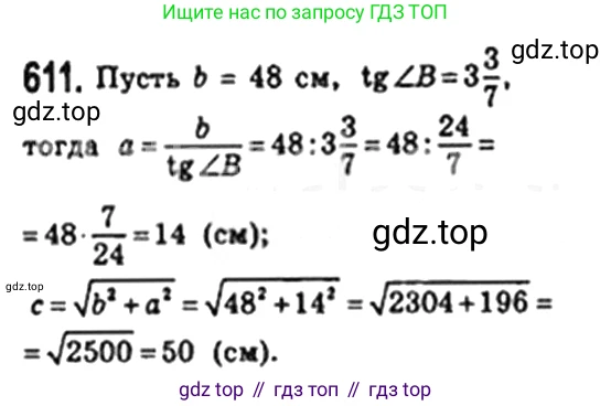 Геометрия, 8 класс Учебник, авторы: Мерзляк Аркадий Григорьевич, Полонский Виталий Борисович, Якир Михаил Семёнович, издательство Просвещение, Москва, 2023, розового цвета, страница 133, номер 611, Решение 4 (2023)