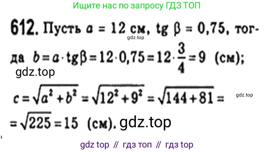 Геометрия, 8 класс Учебник, авторы: Мерзляк Аркадий Григорьевич, Полонский Виталий Борисович, Якир Михаил Семёнович, издательство Просвещение, Москва, 2023, розового цвета, страница 133, номер 612, Решение 4 (2023)