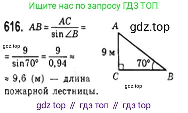 Геометрия, 8 класс Учебник, авторы: Мерзляк Аркадий Григорьевич, Полонский Виталий Борисович, Якир Михаил Семёнович, издательство Просвещение, Москва, 2023, розового цвета, страница 134, номер 616, Решение 4 (2023)