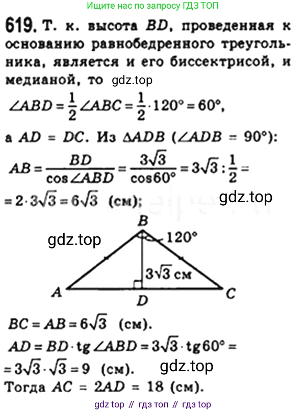 Геометрия, 8 класс Учебник, авторы: Мерзляк Аркадий Григорьевич, Полонский Виталий Борисович, Якир Михаил Семёнович, издательство Просвещение, Москва, 2023, розового цвета, страница 134, номер 619, Решение 4 (2023)