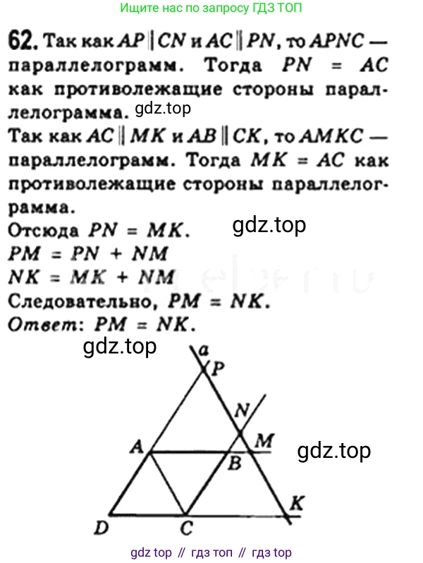 Геометрия, 8 класс Учебник, авторы: Мерзляк Аркадий Григорьевич, Полонский Виталий Борисович, Якир Михаил Семёнович, издательство Просвещение, Москва, 2023, розового цвета, страница 19, номер 62, Решение 4 (2023)