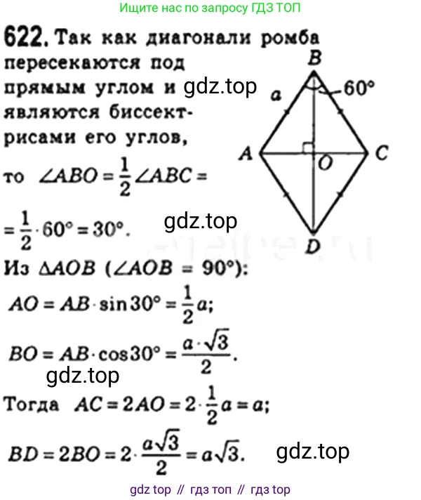 Геометрия, 8 класс Учебник, авторы: Мерзляк Аркадий Григорьевич, Полонский Виталий Борисович, Якир Михаил Семёнович, издательство Просвещение, Москва, 2023, розового цвета, страница 134, номер 622, Решение 4 (2023)