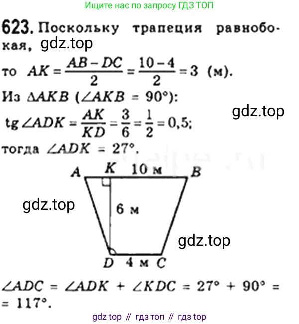 Геометрия, 8 класс Учебник, авторы: Мерзляк Аркадий Григорьевич, Полонский Виталий Борисович, Якир Михаил Семёнович, издательство Просвещение, Москва, 2023, розового цвета, страница 134, номер 623, Решение 4 (2023)