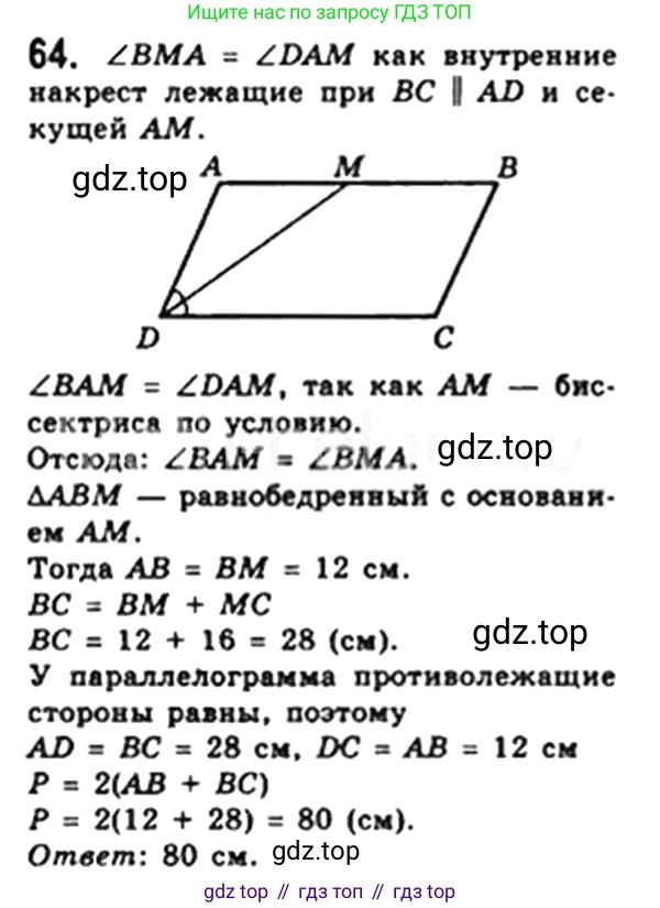 Геометрия, 8 класс Учебник, авторы: Мерзляк Аркадий Григорьевич, Полонский Виталий Борисович, Якир Михаил Семёнович, издательство Просвещение, Москва, 2023, розового цвета, страница 19, номер 64, Решение 4 (2023)